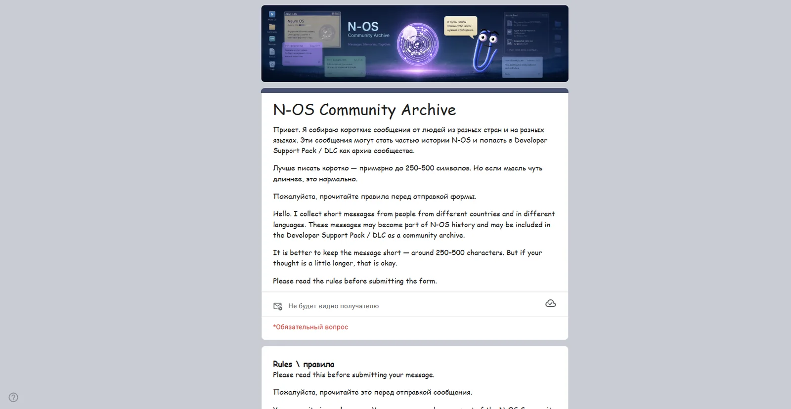 N-OS Community Archive submission form